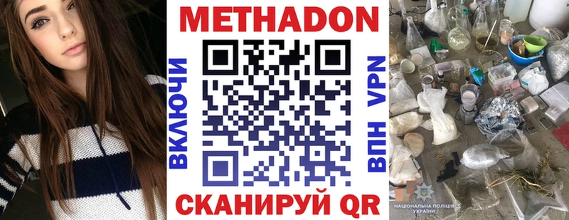 Метадон methadone  где купить наркотик  Одинцово 